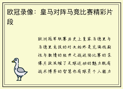 欧冠录像：皇马对阵马竞比赛精彩片段