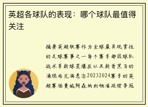 英超各球队的表现：哪个球队最值得关注
