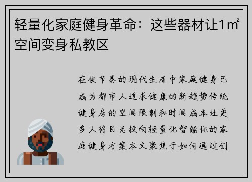 轻量化家庭健身革命：这些器材让1㎡空间变身私教区