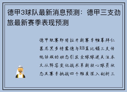 德甲3球队最新消息预测：德甲三支劲旅最新赛季表现预测