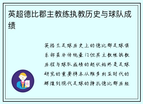 英超德比郡主教练执教历史与球队成绩