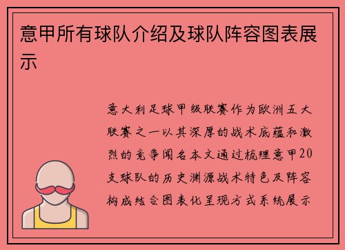 意甲所有球队介绍及球队阵容图表展示
